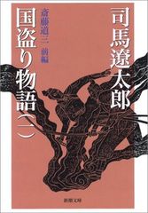 国盗り物語 全4巻/北大路欣也/伊藤英明/司馬遼太郎◇ケース無し発送