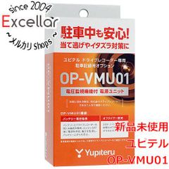 ユピテル ドライブレコーダー用マルチバッテリー OP-MB4000 中古
