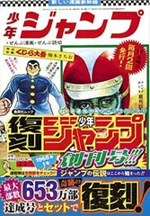 2026年最新】復刻版 週刊少年ジャンプ パック 1の人気アイテム - メルカリ