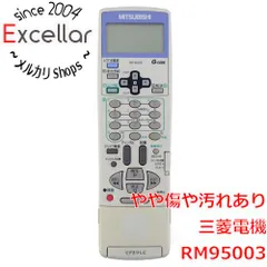 [bn:10] 三菱電機　ビデオリモコン RM95003のサムネイル