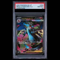 【PSA10】 メガリザードンXex (SR) {094/080} [M2/インフェルノX] [MEGA] 1枚