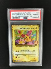 PSA10 ポケモンカード 25周年 おたんじょうびピカチュウ - メルカリ