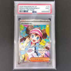 PSA9】メイのはげまし SAR ムニキスゼロ キ115/080 - メルカリ