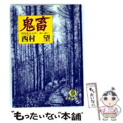 安田瓦 村秀鬼瓦 鬼置物 鬼もひるね - メルカリ