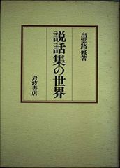 大塚久雄著作集 全12巻揃 岩波書店 - メルカリ