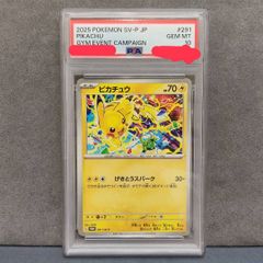 げきとうスパーク ピカチュウ #291/SV-P PSA10 - メルカリ