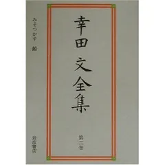 2026年最新】幸田文全集の人気アイテム - メルカリ
