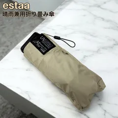 【estaa】晴雨兼用折り畳み傘 遮光 UVカットベージュのサムネイル
