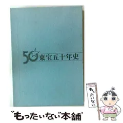 2026年最新】東宝50年史の人気アイテム - メルカリ