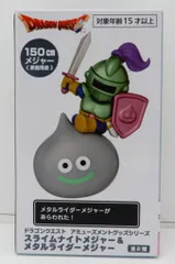 タイトー ドラゴンクエスト アミューズメントグッズシリーズ メタルライダーメジャー