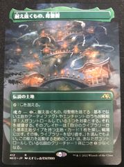 耐え抜くもの、母聖樹 2枚セット MTG - メルカリ