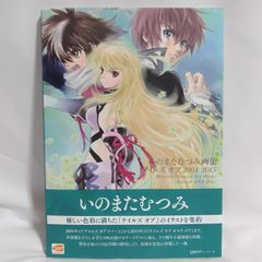 いのまたむつみ画集 テイルズ オブ 2004-2015 - メルカリ