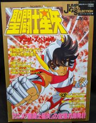 週刊少年ジャンプ 1987年 30号 聖闘士星矢 表紙 週刊少年ジャンプ 1987年30号 聖闘士星矢 表紙 奇面組 最終回 - メルカリ