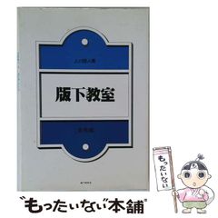 阪急電車 運行標識板 ヘッドマーク 鉄道プレート 行先板 行先案内表示