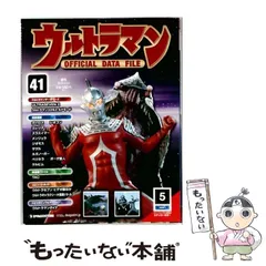 2026年最新】ウルトラマン official data fileの人気アイテム - メルカリ