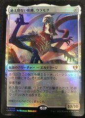 絶え間ない飢餓、ウラモグ 2枚セット mtg 日本語 多言語 - メルカリ