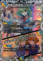 デュエルマスターズ 音郷の精霊龍 ラフルル・ラブ キャラトレジャー
