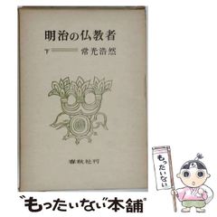 易学大講座 加藤大岳述 全8巻セット 紀元書房 - メルカリ
