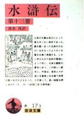 全巻初版】魔界水滸伝 全20巻セット 栗本薫 カドカワノベルズ 帯付き