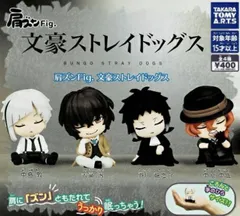 肩ズンFig. 文豪ストレイドッグス 全4種セット