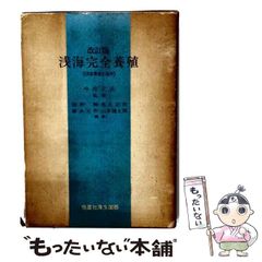 日本近海産貝類図鑑（改訂第二版） - メルカリ
