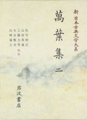 「萬葉集 金澤本」 （金沢本万葉集）日本古典文学館 解題付 萬葉集 金澤本」 （金沢本万葉集）日本古典文学館 解題付 - メルカリ