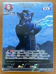 ウルトラマンカードゲーム 悪質宇宙人 メフィラス星人 RRR BP07-050
