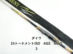 ダイワ 24トーナメントISO　AGS　ML-53 (03-9306100010)のサムネイル