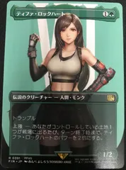 2026年最新】ティファ ロックハート mtgの人気アイテム - メルカリ