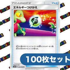 ポケモンカード エネルギーつけかえ sm6b 約100枚セット まとめ売り