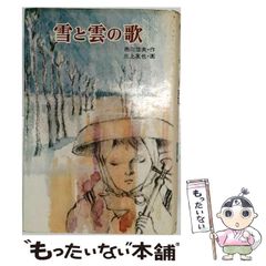 今日も生きて 第一部 偕成社文庫坂本遼 稀少本父のない家 - メルカリ