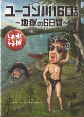 버라이어티 DVD 수요일 어때요 유콘 강 160km - 지옥의 6 일간 - 24