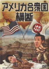 버라이어티 DVD 수요일 어떨까요 미국 횡단 Vol.15
