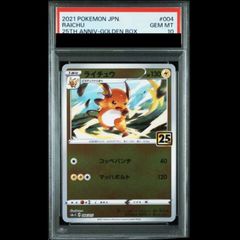 PSA10】 ライチュウ 《25th》 (ミラー) {004/015} [S8a-G/25th