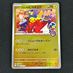 ヒロシマのピカチュウ 261/SV-P - メルカリ