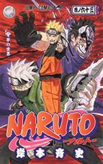 NARUTO -나루토- 63/기시모토 사이사