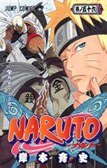 NARUTO -나루토- 56/기시모토 사이사