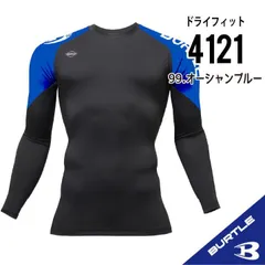 【4121オーシャンブルー】バートル　ドライフィット　〇2026年新作　〇カタログ未掲載商品のサムネイル