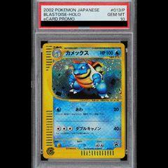 PSA10】 カメックス 《トリプルゲットキャンペーン》 (プロモ) {013/P