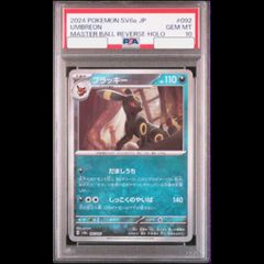 値引き不可 本日限定 最安値ブラッキー マスボリバースホロ psa10 