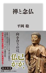 禅冥想」 1973年/帯・解説・ポスター付/横尾忠則/曹洞宗/臨済宗/永平寺