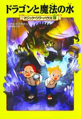 マジック・ツリーハウス1〜14巻＋探検ガイド1冊 - メルカリ