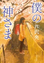 神様のような君へ 完全生産限定版 - Switch (【特典】未開封) - メルカリ