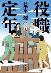 직직 정년 (카도카와 분고)