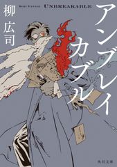 앰브레이커블 (카도카와 분고)