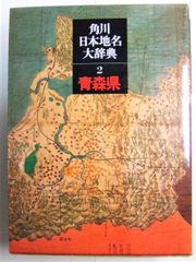 角川日本地名大辞典 全巻 引き取り限定！ - メルカリ