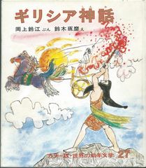 希少 新品に近い美本 光瀬龍【宇宙叙事詩】上下 萩尾望都 画 - メルカリ