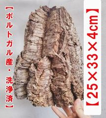 H546 ポルトガル産 厚め コルク樹皮 コルク板 バージンコルク 送料無料