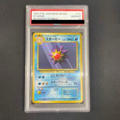 1996年 初版 スターミー マークなし 旧裏 PSA10 #121 - メルカリ