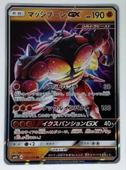 ポケモンカード　マッシブーンGX 030/050のサムネイル